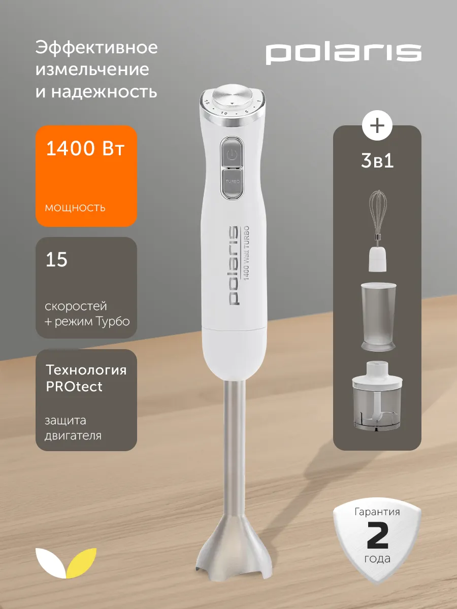 Блендер погружной ручной PHB 1476 White