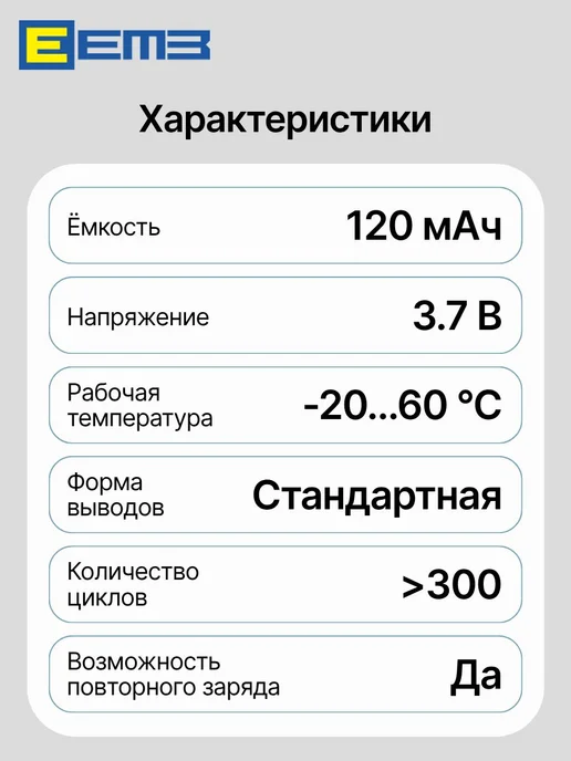 EEMB LIR2450 Аккумуляторы заряжаемые 120 мАч 3.7 В, Li-Ion, 4 шт, 120 мАч, 4 шт, фото 2