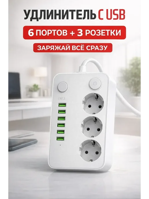 АХАН45 Удлинитель с usb разъемами, вариант