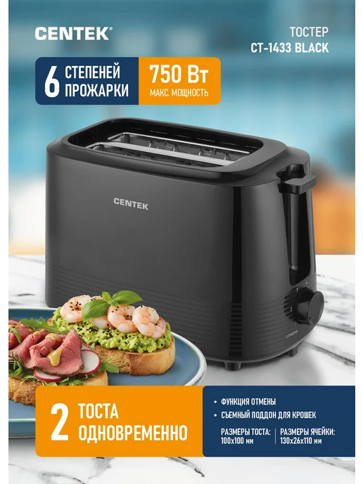 Centek Тостер для хлеба с поддоном для крошек CT-1433 Black, черный