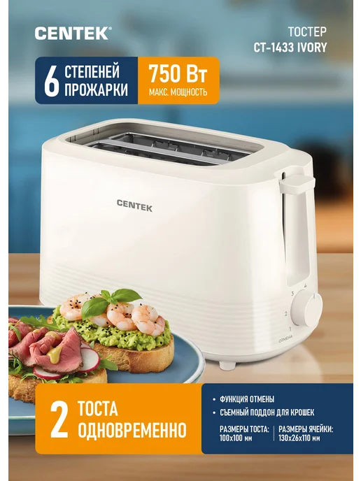 Centek Тостер для хлеба с поддоном для крошек CT-1433 Black, желтый