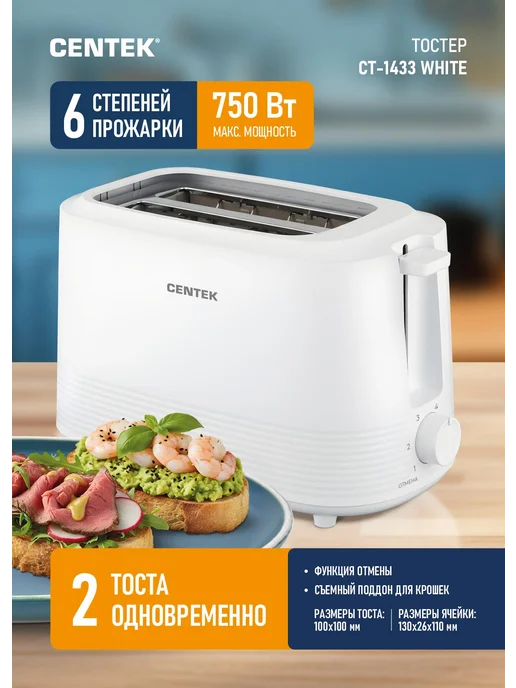 Centek Тостер для хлеба с поддоном для крошек CT-1433 Black, белый