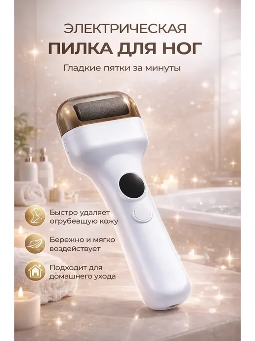 Мона Электрическая роликовая пилка для ног и пяток, вариант, фото 2