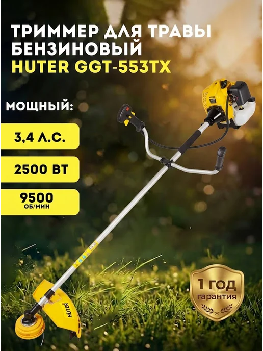 Триммер бензиновый для травы мощный, бензокоса GGT-553TX
