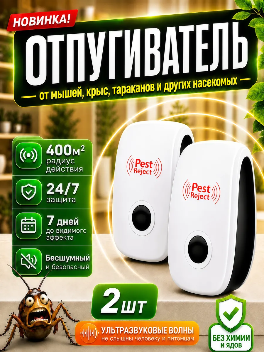 Ультразвуковой отпугиватель от мышей крыс грызунов тараканов