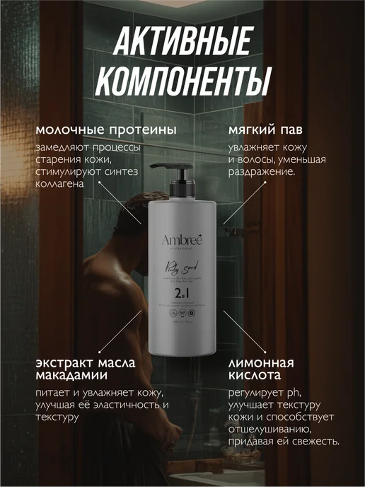Ambree Professional Шампунь и гель для душа мужской, 1 л, фото 4