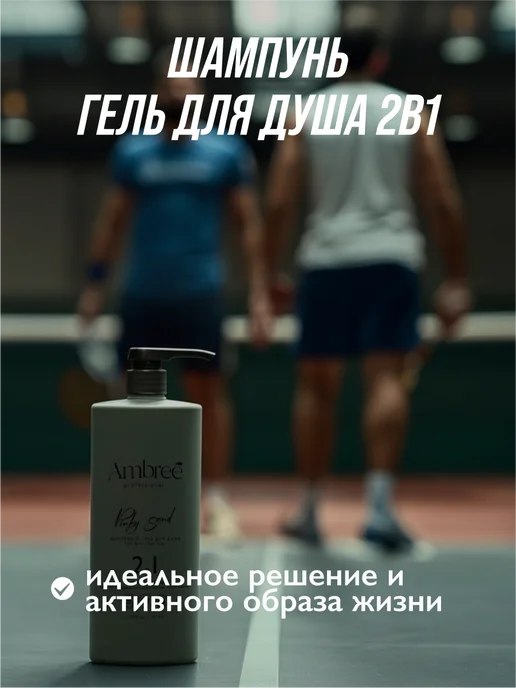 Ambree Professional Шампунь и гель для душа мужской, 1 л, фото 7
