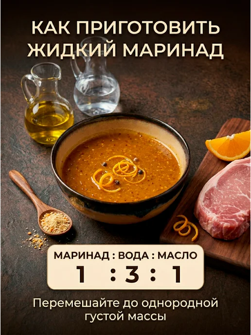 HomeCrafter Маринад для мяса Цитрусовый, вариант, фото 3