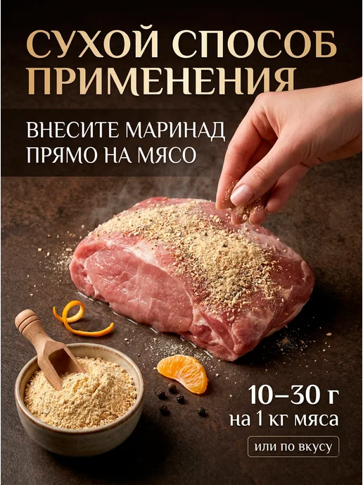 HomeCrafter Маринад для мяса Цитрусовый, вариант, фото 4