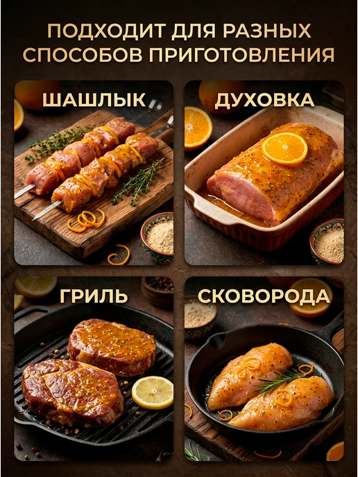 HomeCrafter Маринад для мяса Цитрусовый, вариант, фото 6
