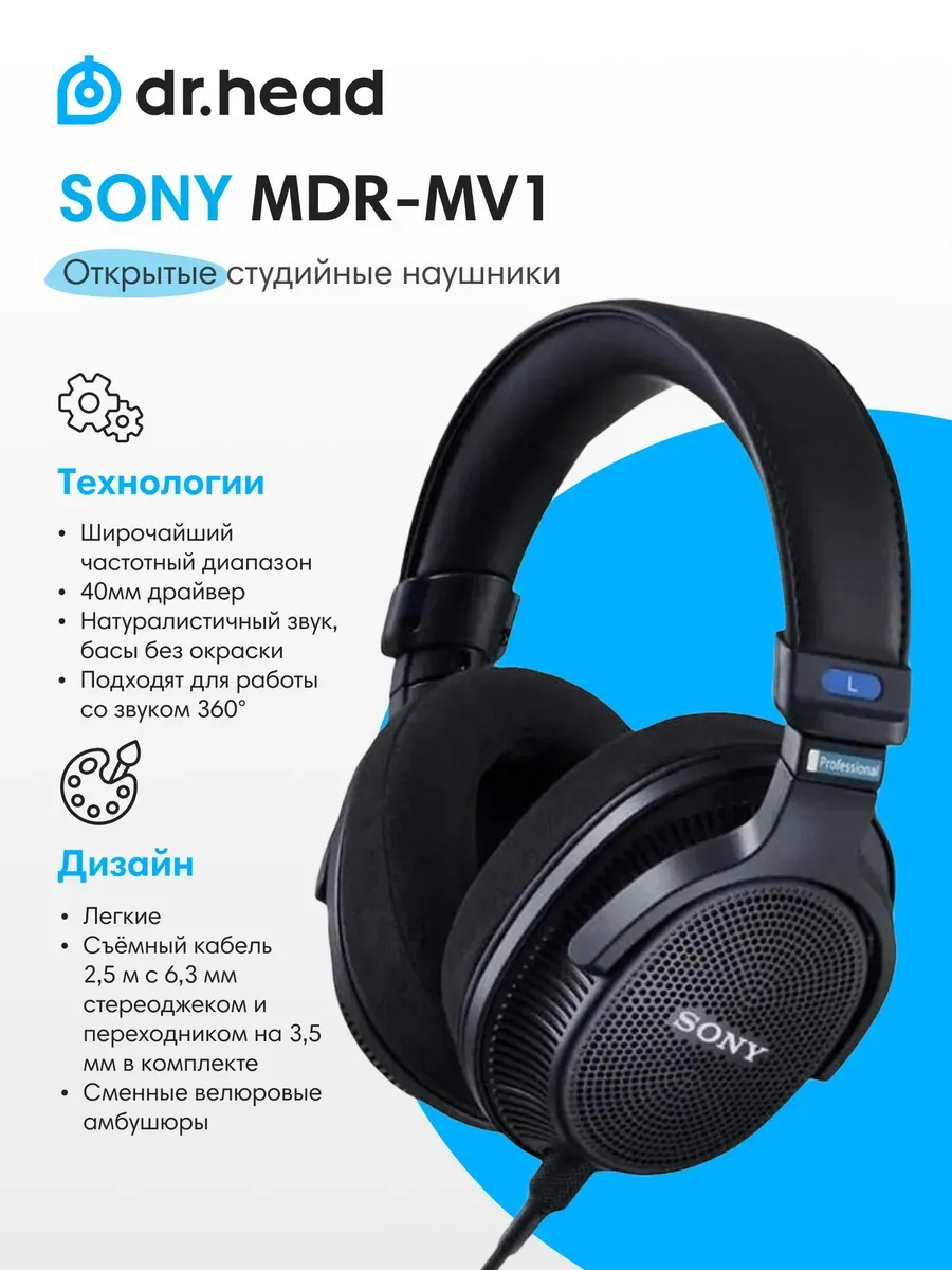 Полноразмерные студийные наушники MDR-MV1 black SONY 972209286 купить за 20 325 ₽ в интернет‑магазине Wildberries