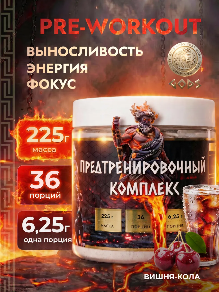 Предтренировочный комплекс в порошке предтрен