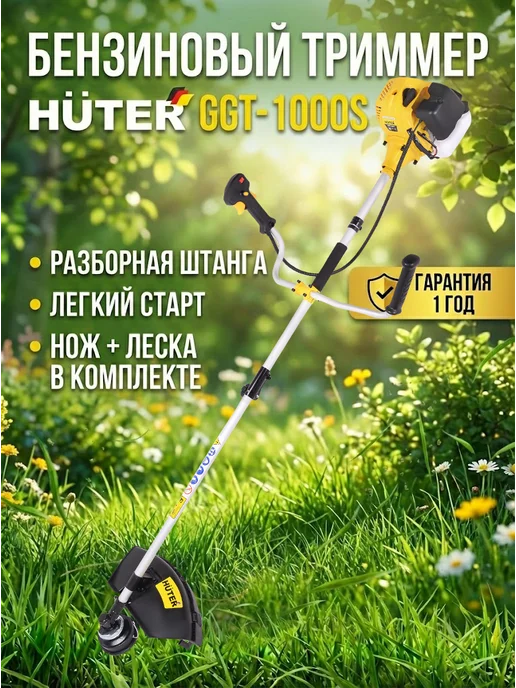 Триммер бензиновый для травы мощный, бензокоса GGT 1000S