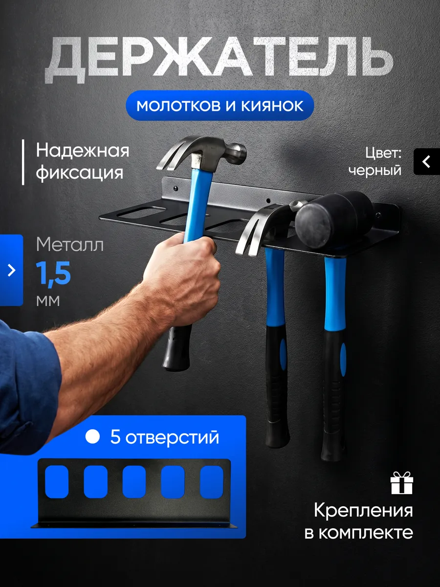держатель для молотков и киянок