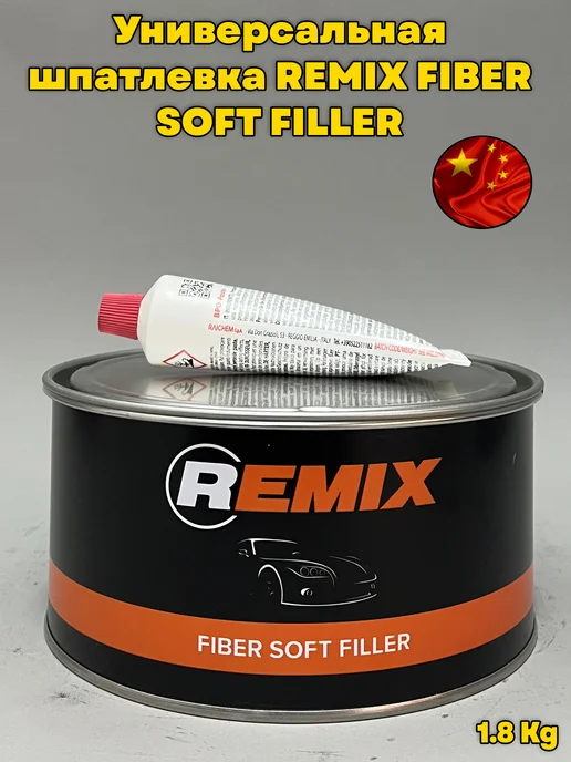 Remix 2K шпатлевка со стекловолокном FIBER SOFT FILLER 1,8кг, 1,8 кг, фото 2