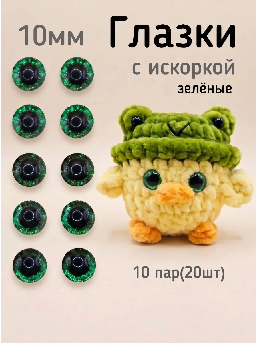 Глазки с искоркой зелёные 10мм