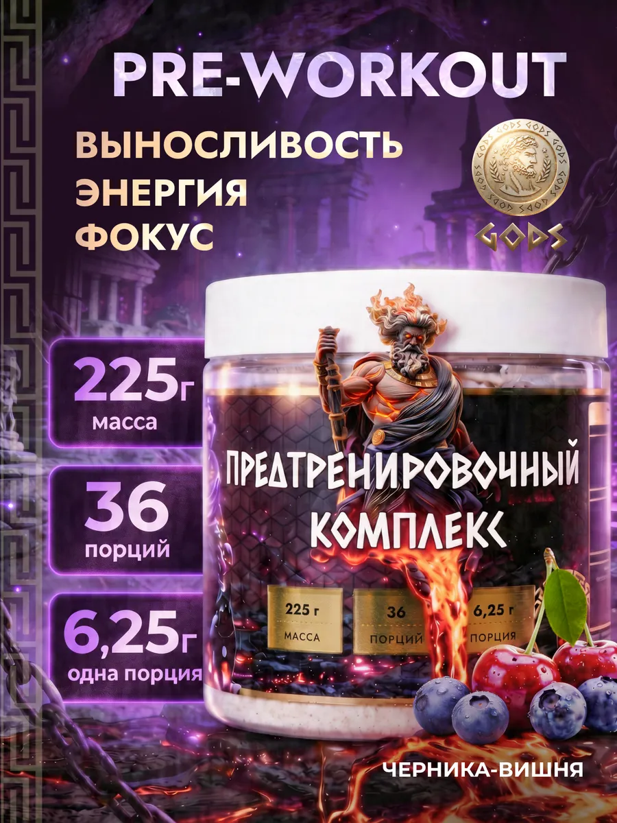 Предтренировочный комплекс в порошке предтрен