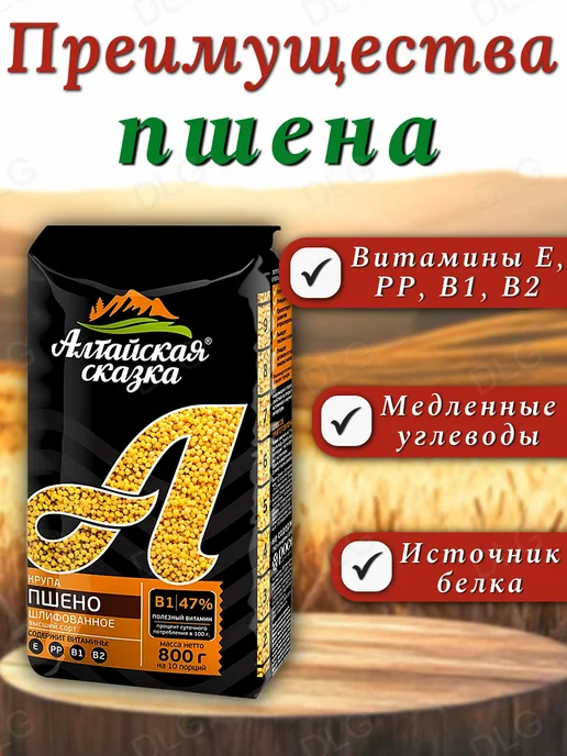 алтайская сказка Пшено шлифованное, 2 шт по 800 г, 2 шт, 800 г, фото 2