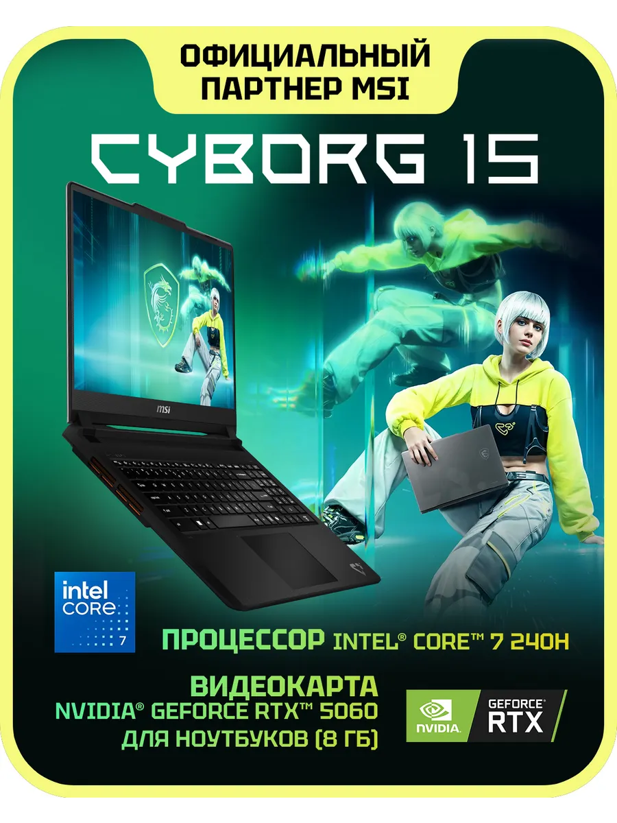 Ноутбук Cyborg 15 C2WF 15.6" Intel 7/16Gb/SSD1Tb/RTX5060