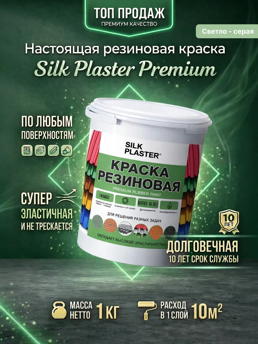 Краска резиновая для наружных и внутренних работ 1 кг