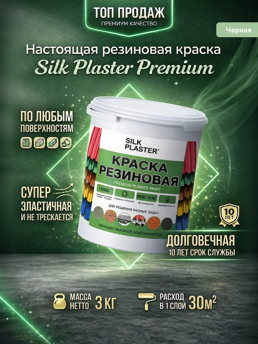 Краска резиновая для наружных и внутренних работ 3 кг