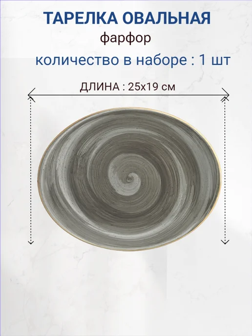 Bonna Futura Блюдо-тарелка овальное 25х19 см фарфор серое Спейс, 25x19 см, фото 2