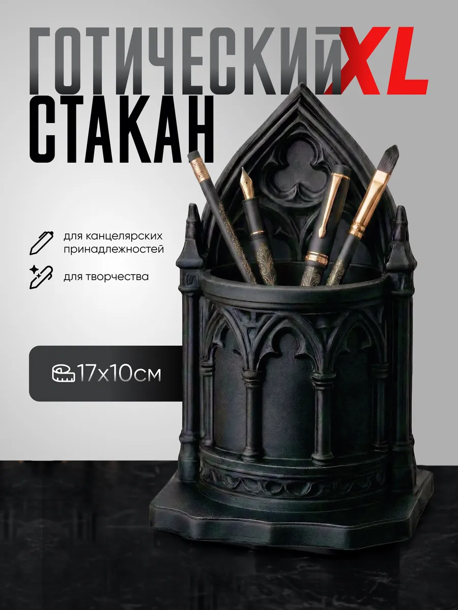 XXL Органайзер для ручек и карандашей в викторианском стиле