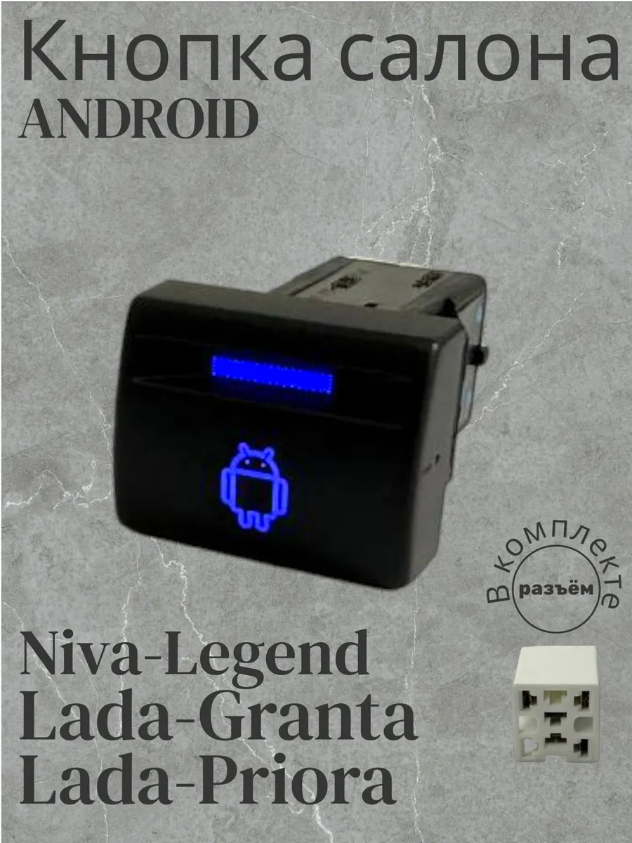Кнопка салона "ANDROID" синий
