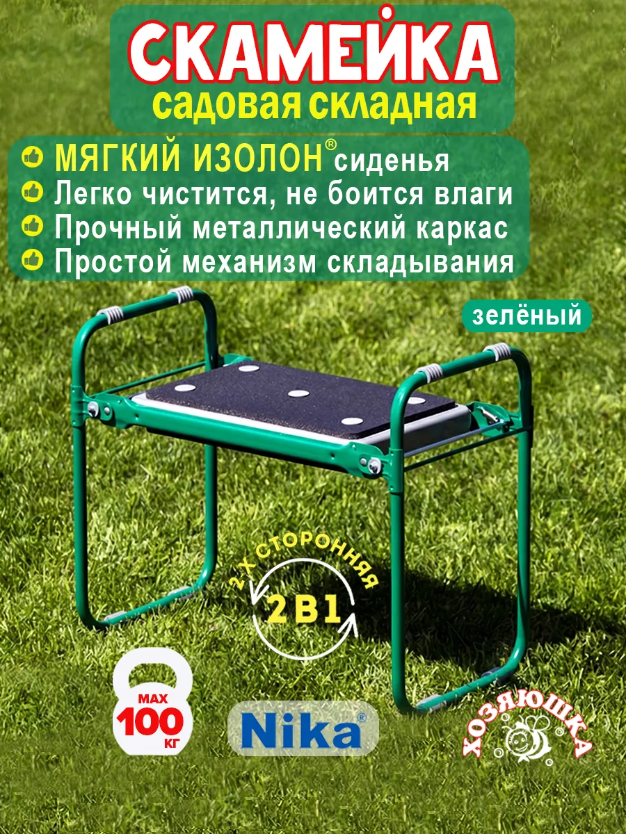 Скамейка садовая складная перевёртыш с сиденьем из изолона