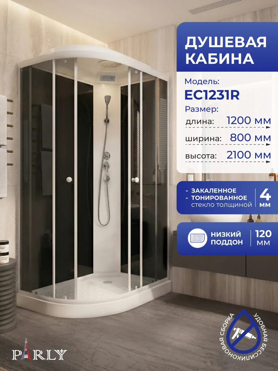 Душевая кабина EC1231R (120х80х210)