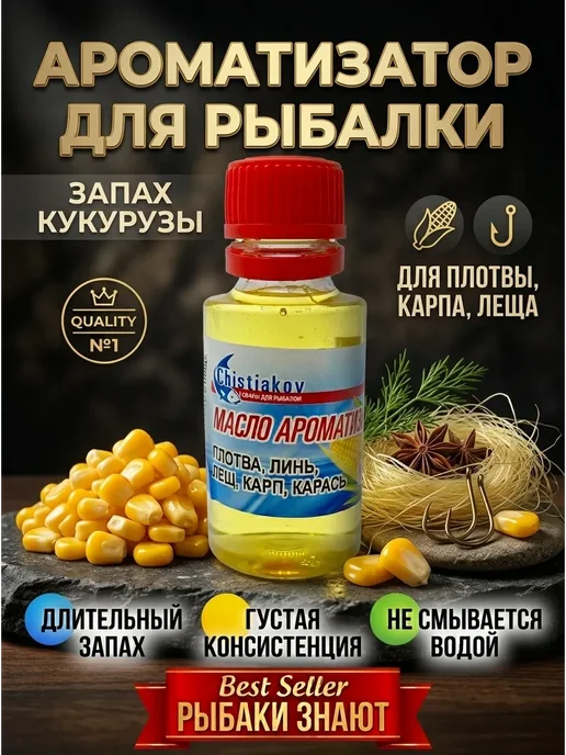 ded Moroz 5 Масло для рыбалки ароматизированное Кукуруза. для приманки, вариант, фото 2