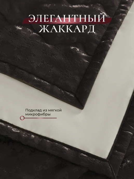 CASSIA Покрывало на кровать на диван стеганое Евро 240x260 бархат, 240x260 см, фото 2