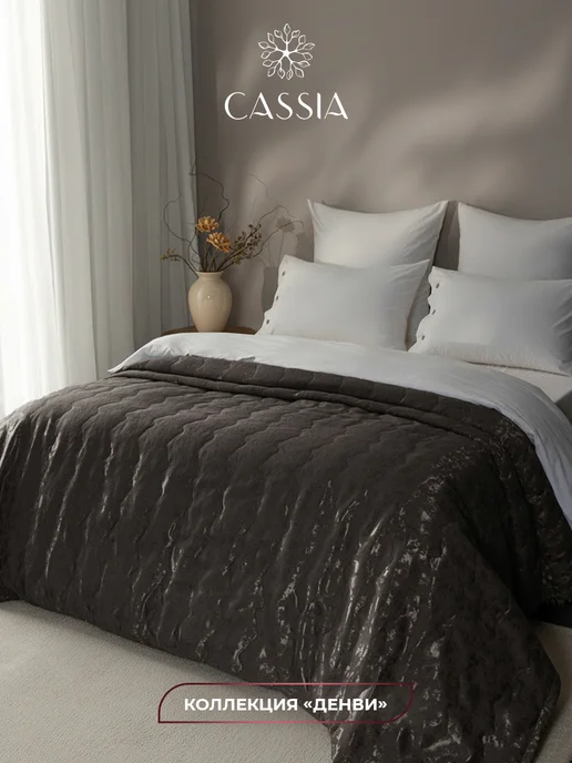 CASSIA Покрывало на кровать на диван стеганое Евро 240x260 бархат, 240x260 см, фото 3
