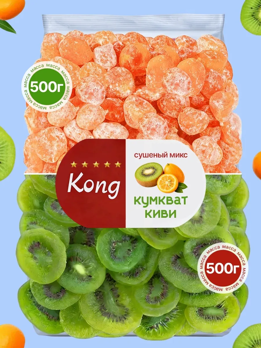 Ассорти сухофруктов кумкват киви сушеный по 500г