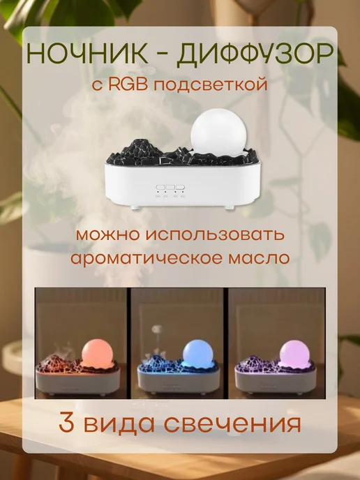Увлажнитель воздуха ночник вулкан с шаром, белый, фото 2