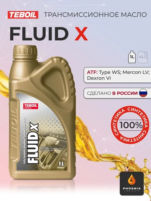 TEBOIL Трансмиссионное масло FLUID X кан. 1л, 1 л