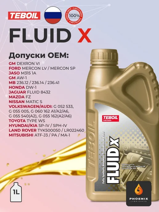 TEBOIL Трансмиссионное масло FLUID X кан. 1л, 1 л, фото 2