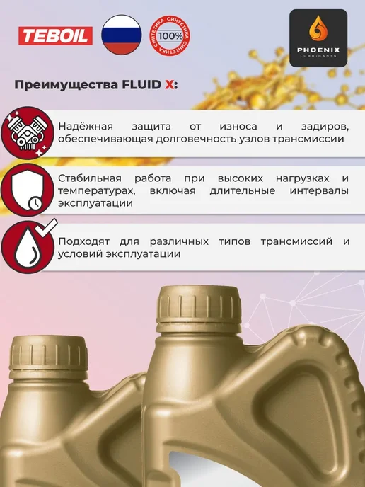 TEBOIL Трансмиссионное масло FLUID X кан. 1л, 1 л, фото 3