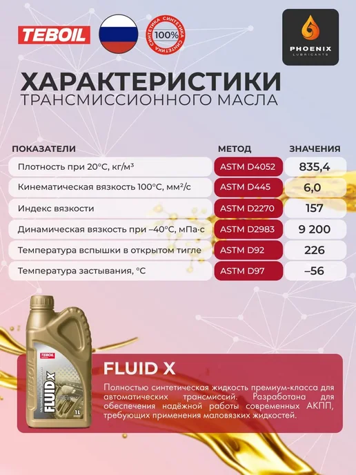 TEBOIL Трансмиссионное масло FLUID X кан. 1л, 1 л, фото 4