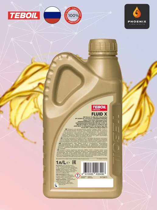 TEBOIL Трансмиссионное масло FLUID X кан. 1л, 1 л, фото 6