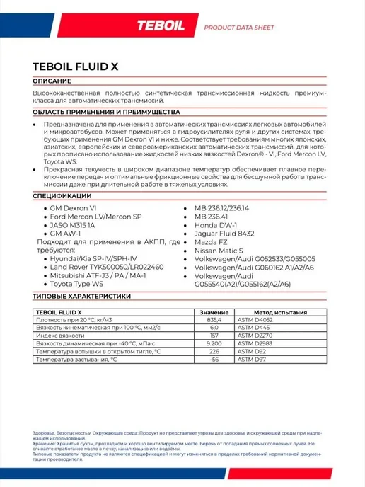 TEBOIL Трансмиссионное масло FLUID X кан. 1л, 1 л, фото 7