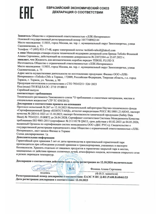 TEBOIL Трансмиссионное масло FLUID X кан. 1л, 1 л, фото 8