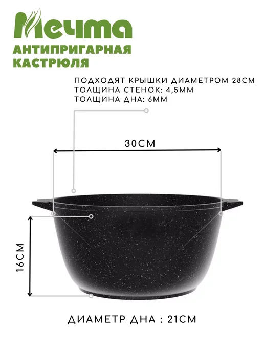 Мечта Кастрюля 8 литров антипригарная с крышкой толстым дном, черный, фото 2