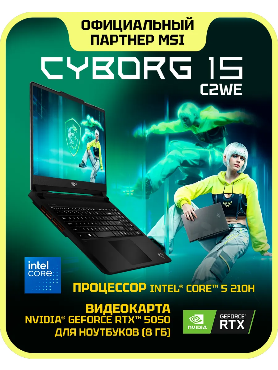 Ноутбук игровой Cyborg 15 C2WE-017XRU RTX 5050 8Gb