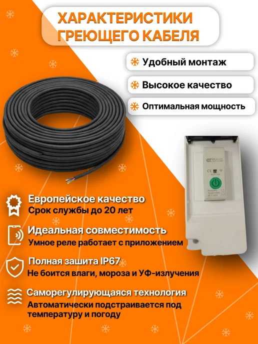 Amiria Греющий кабель с метеостанцией для кровли и водостоков 15 м, 15 м, фото 2