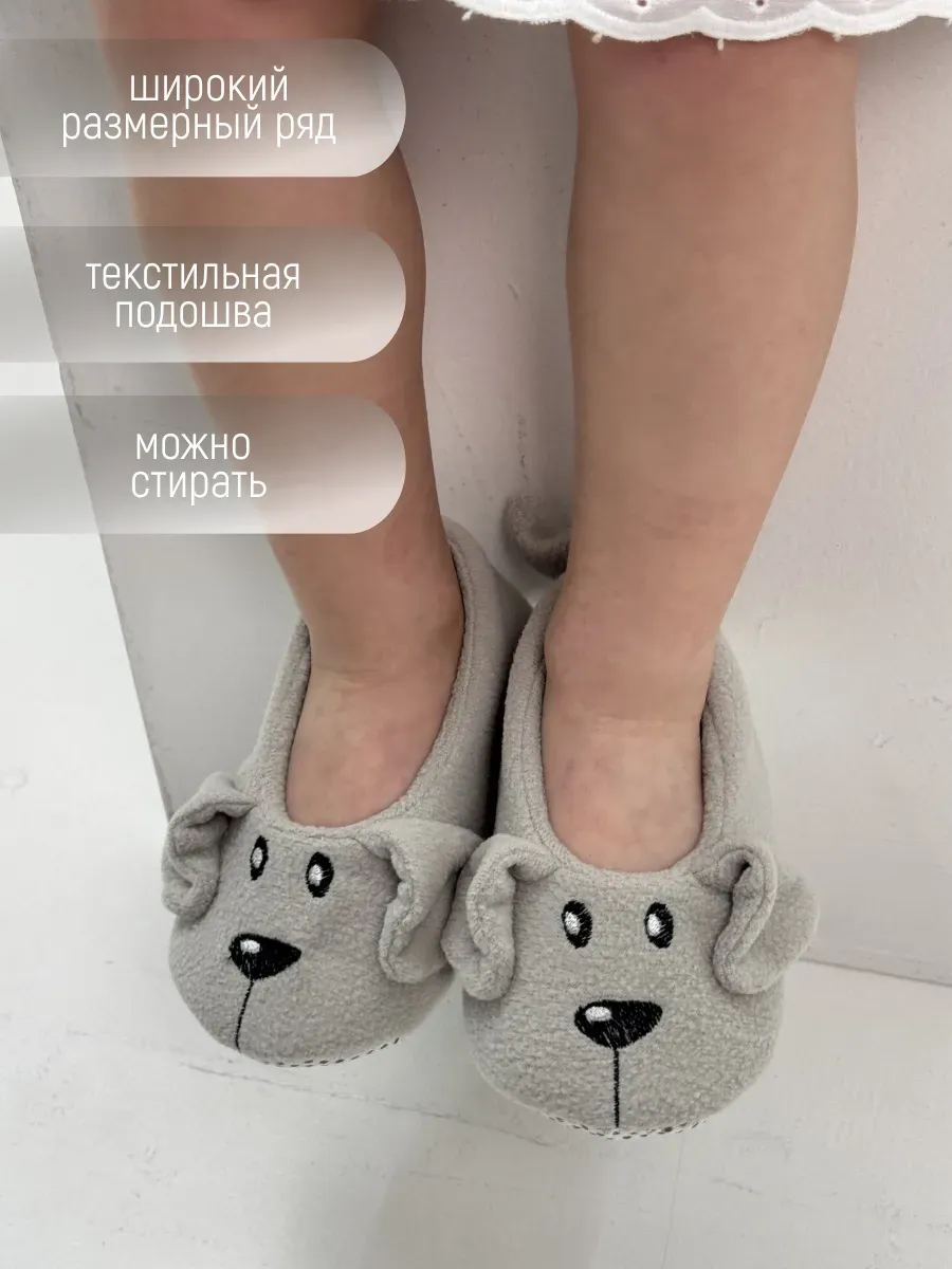 Тапочки домашние детские следки собачки
