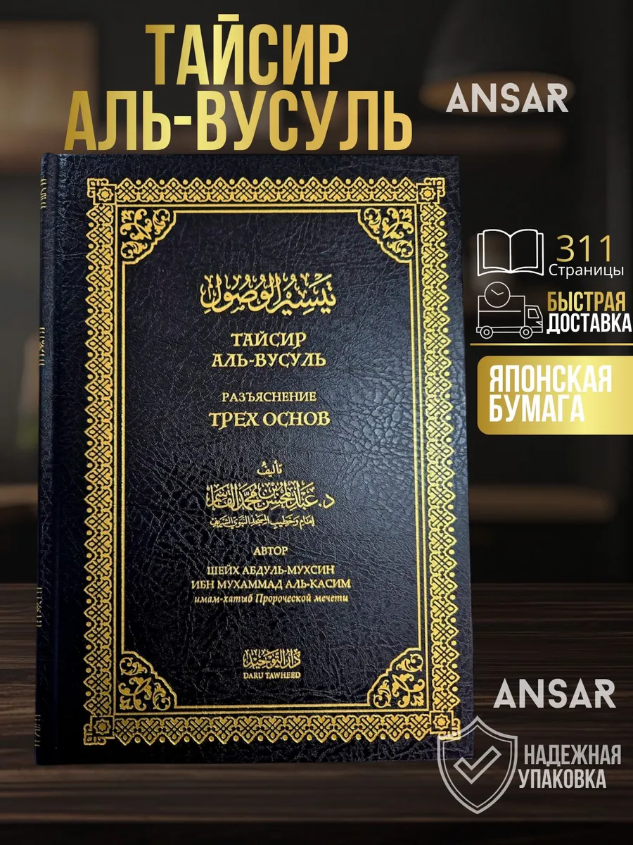 Тайсир Аль-Вусуль
