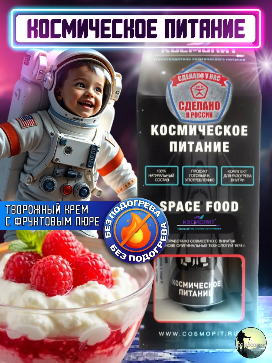 Творожный крем с фруктовым пюре еда космонавтов