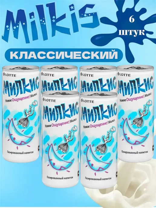 Lotte Напиток газированный б а Милкис, 250мл*6, 250 мл, фото 2