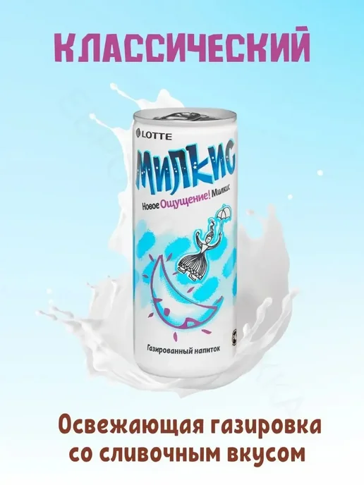 Lotte Напиток газированный б а Милкис, 250мл*6, 250 мл, фото 3